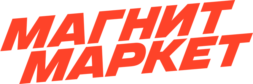 Магнит маркет